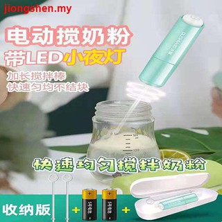 _Lexiang Leche en polvo varilla de mezcla mezclador eléctrico mini bebé fórmula leche en polvo agitar leche en polvo artefacto extendido leche churn palo
