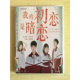 Mi primer Dim Love Juliet Lan, Lee Ying y King / DVD versión Hd