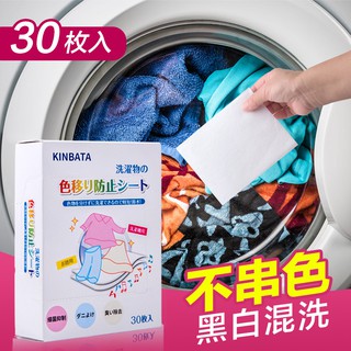 Japón antiácaros, hoja de lavandería anti-teñido, hoja maestra de color para lavadora, ropa anti-colores cruzados, lavado mixto, papel de color anti-decoloración