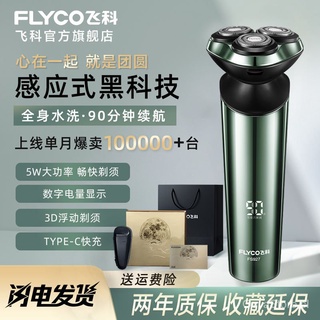 【Induction Official Flagship】Flyco Shaver Electric Rechargeable Shaver New Rechargeable Shaving
