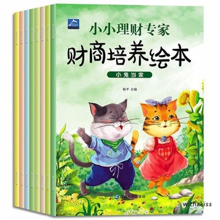 withakiss 8pcs/set Children Financial Education Picture Book Cultivate Enlightenment Chinese and English Bilingual Early Education