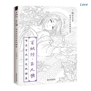 Amor chino libro para colorear línea boceto dibujo libro de texto antigua belleza pintura-libro