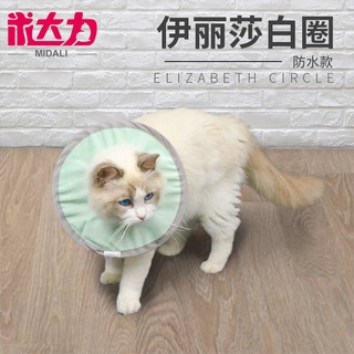Elizabeth círculo mascota collar Amazon gato suave collar mascota lamer ronda