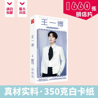 180 unids/Set the Untitled Wang Yibo tarjeta postal 180pcs/Set the Untitled Wang Yibo postal Card