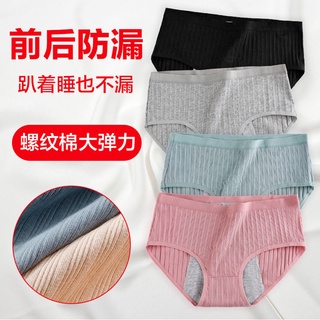 Pantalones menstruales para mujer, algodón puro, antes y después de fugas, pantalones tías, menstrual peri:yyhh88.my9.7