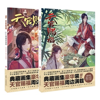 Anime Tian Guan Ci Fu Hardcover Painting Book Heaven Official&#39;s Blessing Poster Postcard Sticker Cosplay Gift (1)