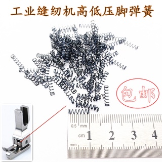 Industrial sewing machine accessories plastic high and low pressure foot spring flat car 1/16.1/32 high and low pressure foot spring universal