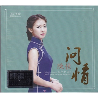 Chen Jia Cd - Melody in Memory SILVER DISC AUDIOPHILE