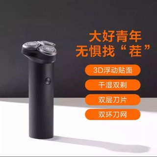Xiaomi Mijia afeitadora eléctrica S300 hombres s lavable cuchillo recargable genuino