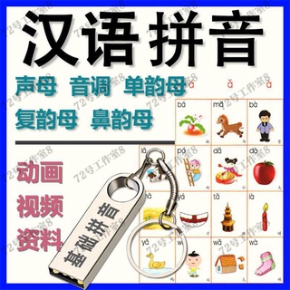 Educación temprana básica ilustración chino Pinyin alfabeto [U]