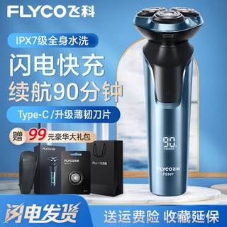 【High-End-】FLYCO Electric Shaver Rechargeable Shaver New Shaving ShaverFS901