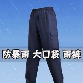 Pantalones de lluvia solo impermeable hombres y mujeres busto bicicleta eléctrica engrosado impermeable pantalones 9.2