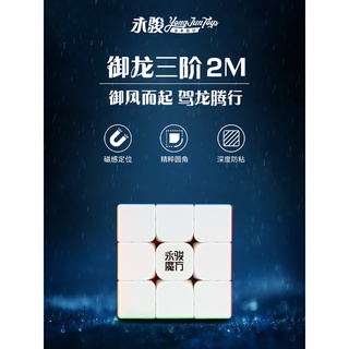 tercer orden de 2m magnético yulong tercera orden 2m fuerza magnética profesional carreras competencia cubo mágico