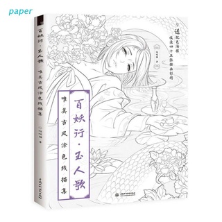 papel chino libro para colorear línea boceto dibujo libro de texto antigua belleza pintura-libro