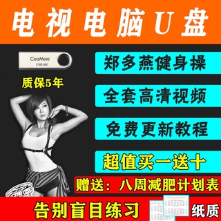 Zheng Duoyan tutorial de pérdida de peso U disk cargado poco rojo R