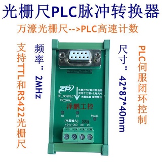 Wanqi Rejilla de reglaPLCPulso convertidor TTLA su vez,HTL 5vA su vez,24v PLCDe alta velocidad contar Enchufe directo-en (1)