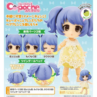 Kotobukiya Japanese version Q version super cute ADE49 Cu-poche Belle double ponytail expression bag accessory bag
