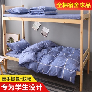 Juego de cama de tres piezas de algodón para dormitorio de estudiantes