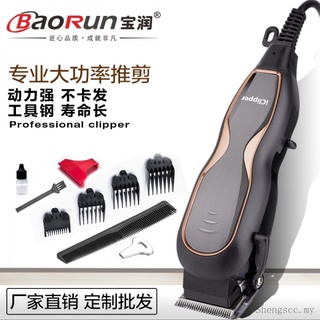 Baorun fábrica con alambre cortador eléctrico de alta potencia salón de pelo hogar Clipper maquinilla de afeitar