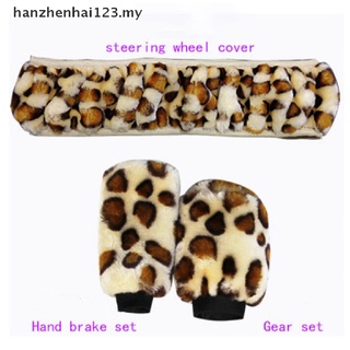 [hanzhenhai123] 3 unids /Set Leopard Fluff felpa volante cubierta de invierno accesorios de coche [MY] (4)