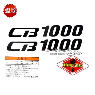 Honda HONDA - calcomanía para coche de motocicleta CB1000, para tanque de combustible, estéreo, pegatinas para coche (1)