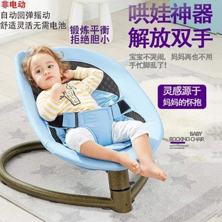Coax baby artifact-baby Shake silla Coax bebé artefacto puede mentir a 2 años de edad bebé mecedora