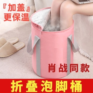 [Portátil Baño De Pies Plegable Pie Bolsa De Aislamiento Cubo Estudiante Dormitorio Xiao Zhan Mismo Estilo Al Aire Libre (1)