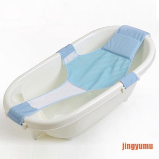【jingy】Baby Adjustable Bath Net Kids Safety Security Seat Support Bathing Cradle