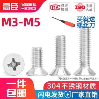 [M3 M4 M5] tornillo de acero inoxidable 304 tornillo de cabeza avellanada GB819 Phillips tornillo de cabeza plana perno