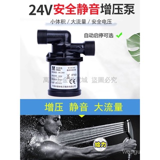 【Venta caliente de Taiwán】Bomba de refuerzo para calentador de agua Solar 12vBomba sumergible de CC Pequeño cabezal de ducha para el hogar 24vSilenciador automático