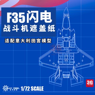 funda de 3g modelo galaxy f-35a/b lightning fighter con tamiya hasegawa meng 1/48 1/72
