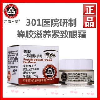 propolis herbal nutritivo y reafirmante crema de ojos 20g (2)
