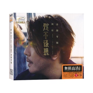 Cd de Adu nuevo álbum de Du Chengyi