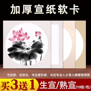 Engrosado Xuan papel lente cartón arroz chino papel procesado Xuan pintura china pincel fino acuarela pintura redonda en blanco caligrafía papel de escribir
