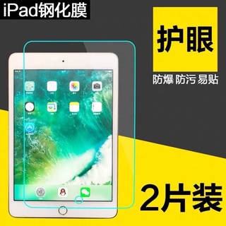 9.1apple iPadmini 2/3/4/5 iPad5/6 Air1/2/3 plano Anti-Blu-ray película protectora de vidrio [iPadmini 2/3/4/5 iPad5/6 Air1/2/3]