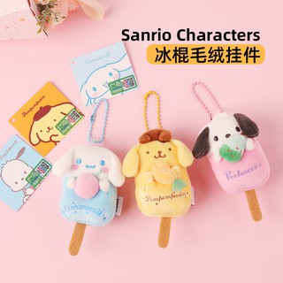 Nuevo producto MINISO producto famoso Sanrio popsicle felpa colgante lindo bolso colgante canela perro muñeca llavero