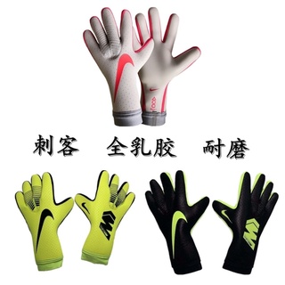 Nuevos guantes de portero profesional de Assassin guantes de portero de látex gruesos guantes de portero de fútbol antideslizantes resistentes al desgaste sin protección de los dedos